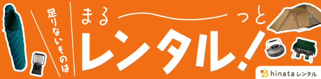 hinata_rental